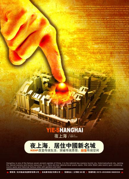手指特写图片夜上海居住名城创意地产广告psd素材免费下载